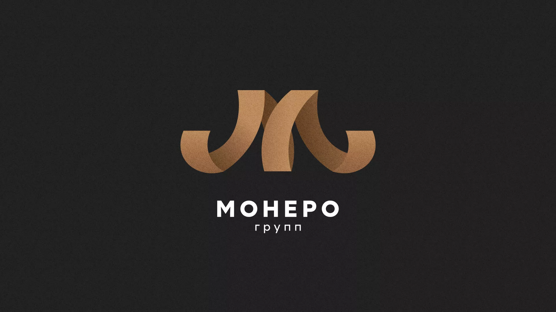 Разработка логотипа для компании «Монеро групп» в Абдулино